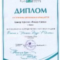 diplom-natali.jpeg